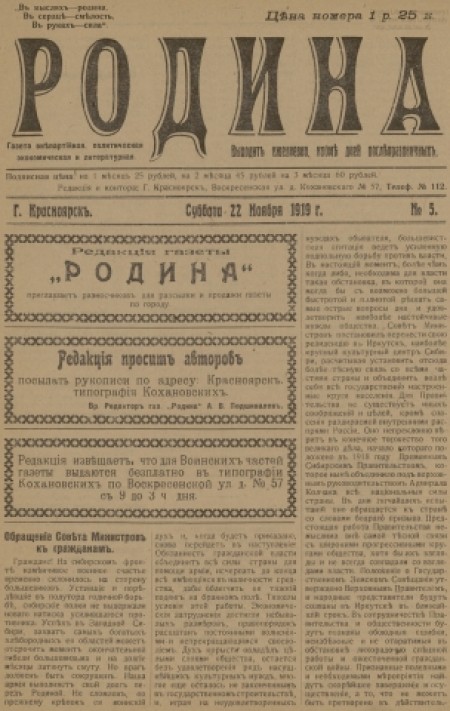 Родина : газета внепартийная, политическая, экономическая и литературная. - 1919. - № 5 (22 ноября)