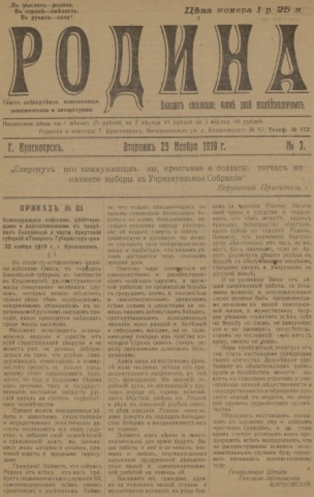 Родина : газета внепартийная, политическая, экономическая и литературная. - 1919. - № 7 (25 ноября)