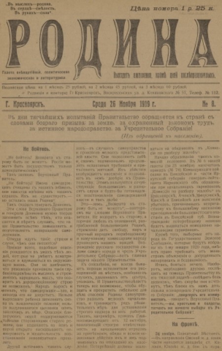 Родина : газета внепартийная, политическая, экономическая и литературная. - 1919. - № 8 (26 ноября)