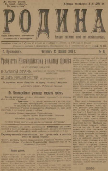 Родина : газета внепартийная, политическая, экономическая и литературная. - 1919. - № 9 (27 ноября)