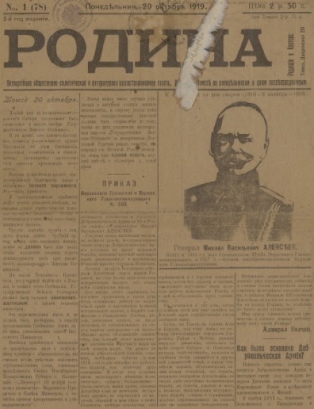 Родина : беспартийная общественно-политическая и литературная иллюстрированная газета. - 1919. - № 1 (20 октября)