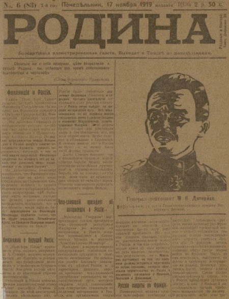 Родина : беспартийная общественно-политическая и литературная иллюстрированная газета. - 1919. - № 6 (17 ноября)