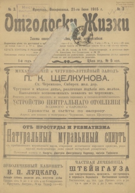 Отголоски жизни : газета еженедельная, внепартийная, прогрессивная. - 1915. - № 3 (21 июня)