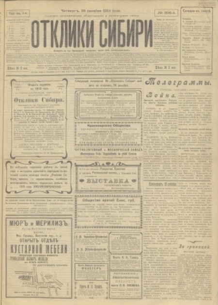 Отклики Сибири : политико-экономическая и литературная газета. - 1914. - № 206 (25 декабря)