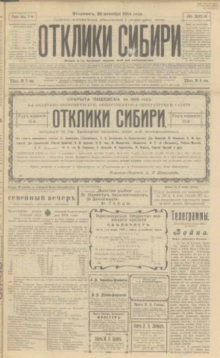 Отклики Сибири : политико-экономическая и литературная газета. - 1914. - № 207 (30 декабря)