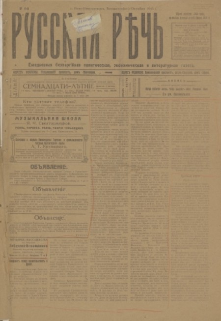 Русская речь : беспартийная, политическая, литературная газета. - 1918. - № 4 (6 октября)